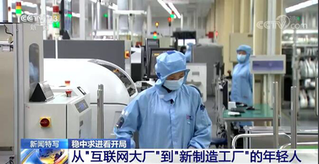 “稳字当头、稳中求进”中国经济迎难而上 平稳开局