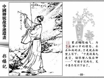 连环画:《彩楼记》