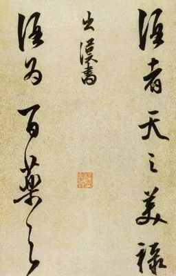 经典行草《酒赋》,爱酒人必看!