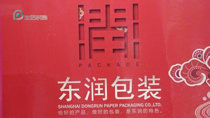 上海生活时尚频道《广特播报》报道-上海东润纸制品包装